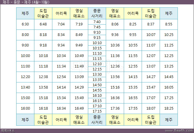 제주 740번 버스 시간표
