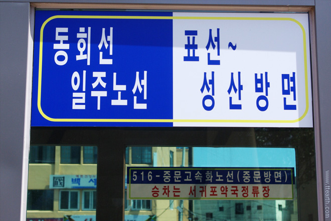 서귀포 중앙 로터리 버스 정류장